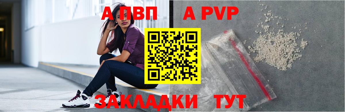A-PVP Crystall Дивногорск