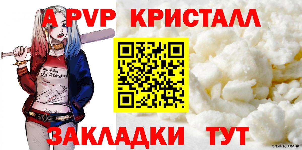 A PVP Crystall  Вход с VPN  Alpha-PVP Соль  Дивногорск  Alpha-PVP  A-PVP Crystall 