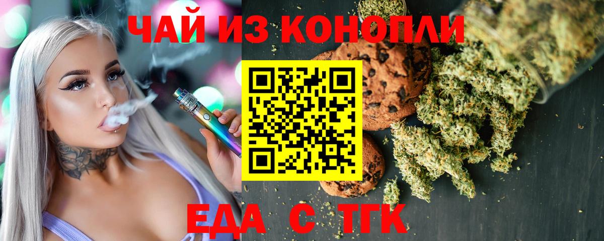 Дивногорск  Печенье с ТГК марихуана  Вход с VPN 