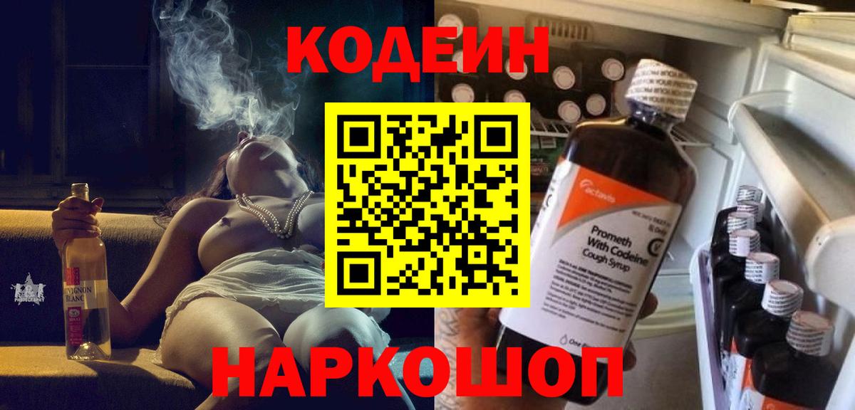 Кодеин напиток Lean (лин) Дивногорск