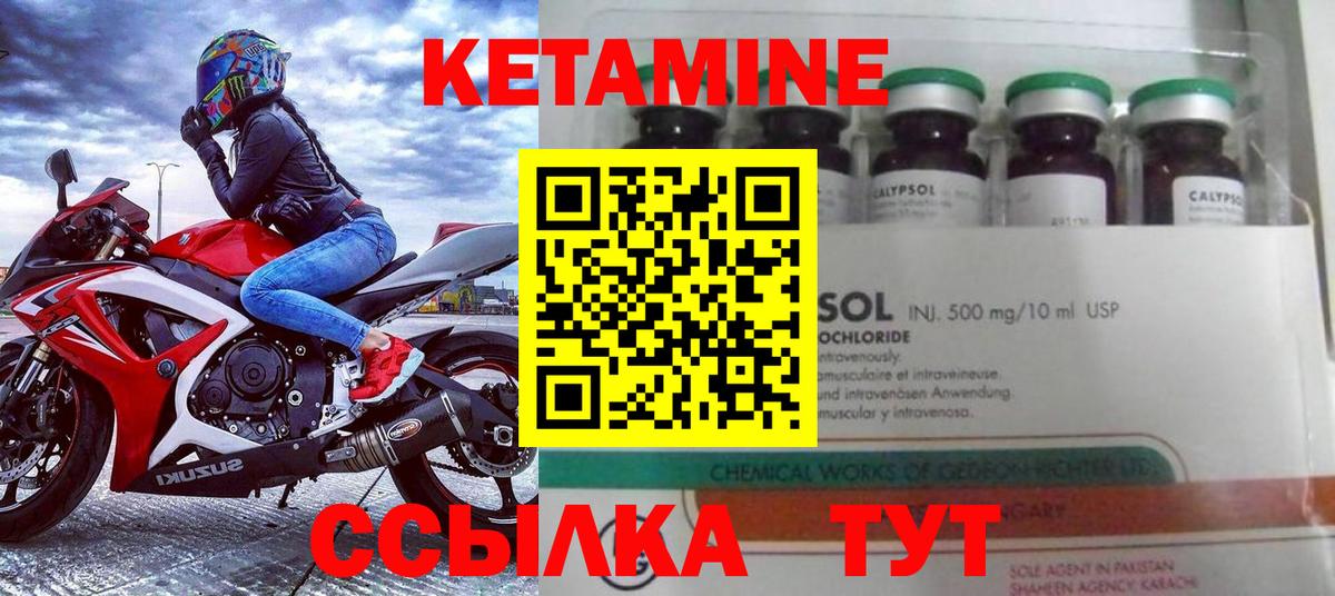 Кетамин VHQ Дивногорск