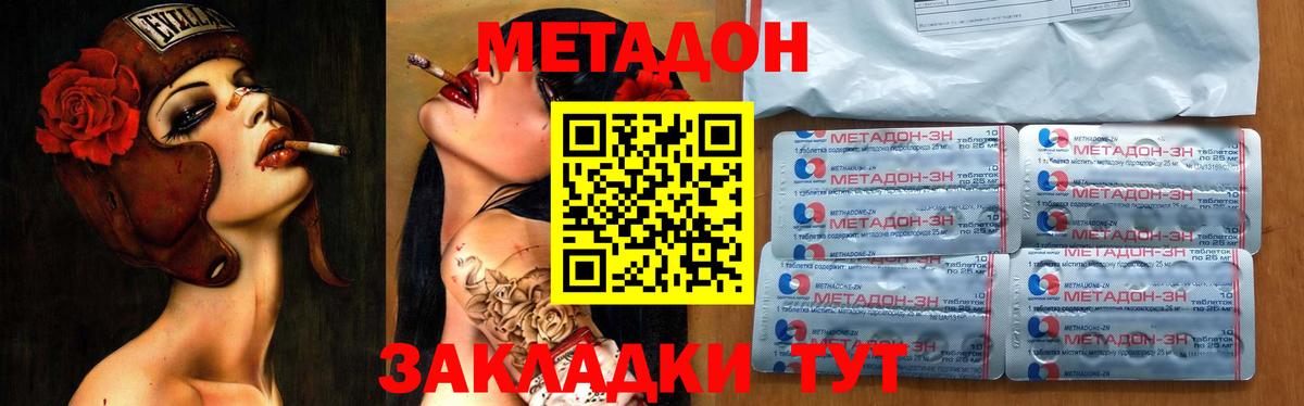 МЕТАДОН белоснежный  Вход с VPN  Дивногорск 